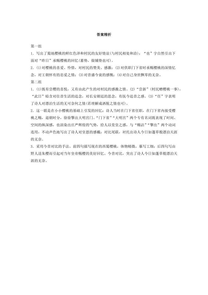 （江苏专用）2020版高考语文一轮复习 加练半小时 阅读突破 第二章 专题一 单诗精练三 野人送朱樱.docx_第3页