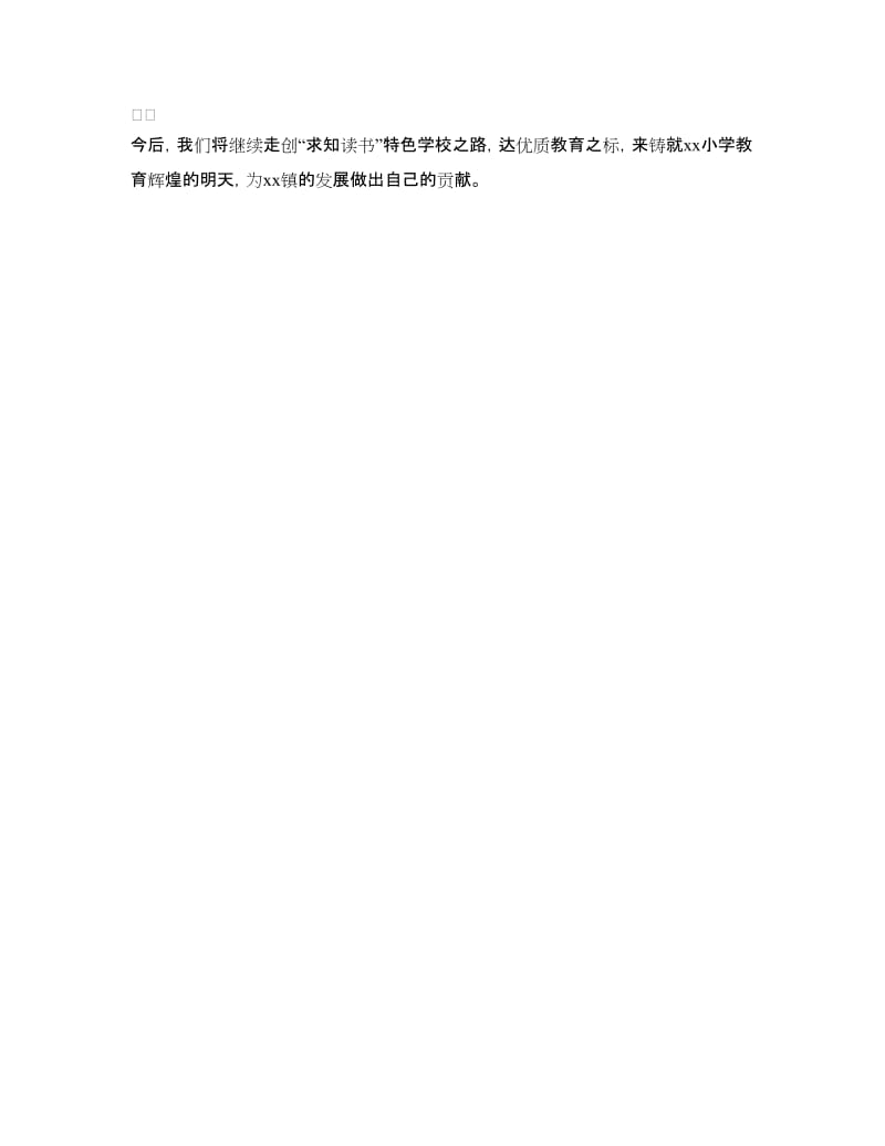 学校基本情况汇报材料.doc_第3页