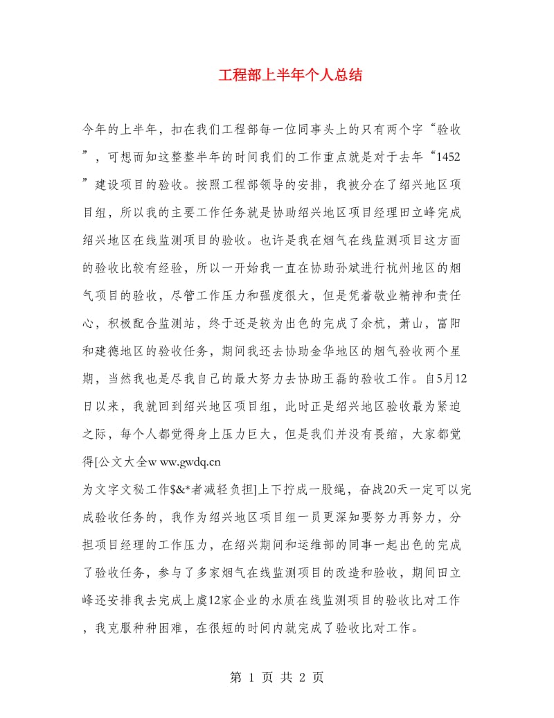 工程部上半年个人总结.doc_第1页