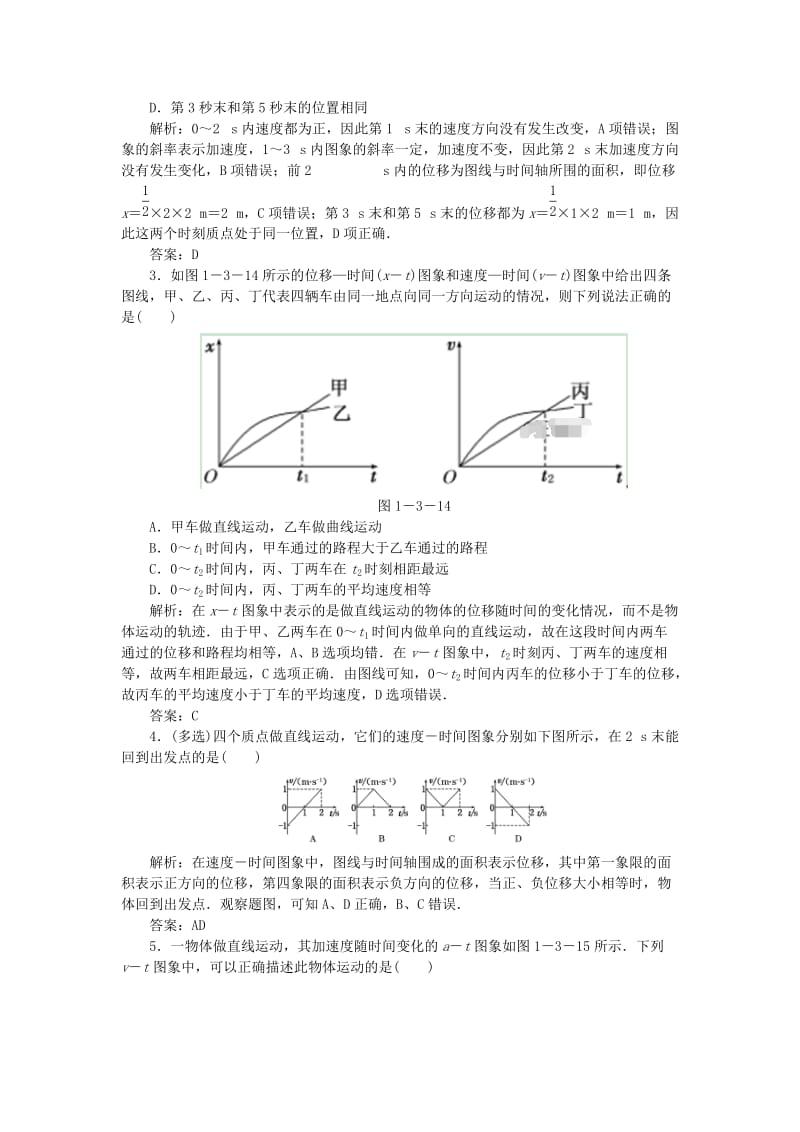 2020届高考物理总复习 1-3 运动图象 追及与相遇问题针对训练（含解析） 新人教版.doc_第2页