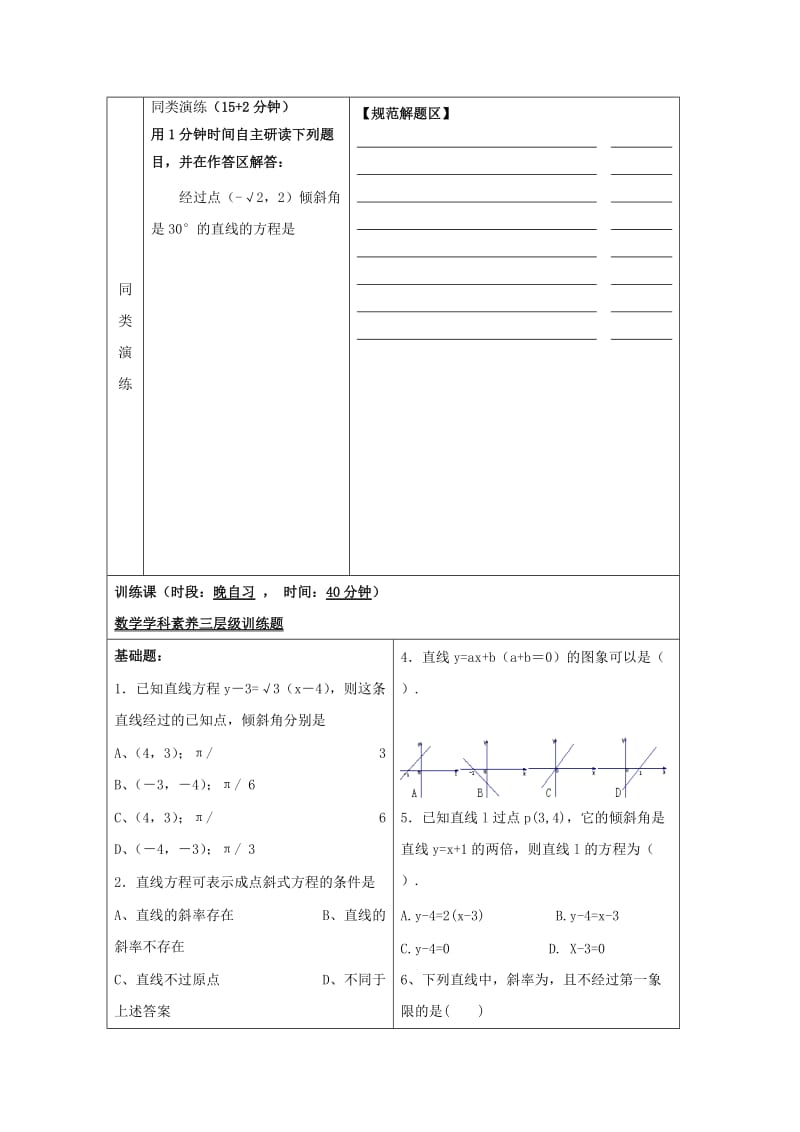 安徽省铜陵市高中数学 第三章《直线方程》直线的点斜式方程学案新人教A版必修2.doc_第3页