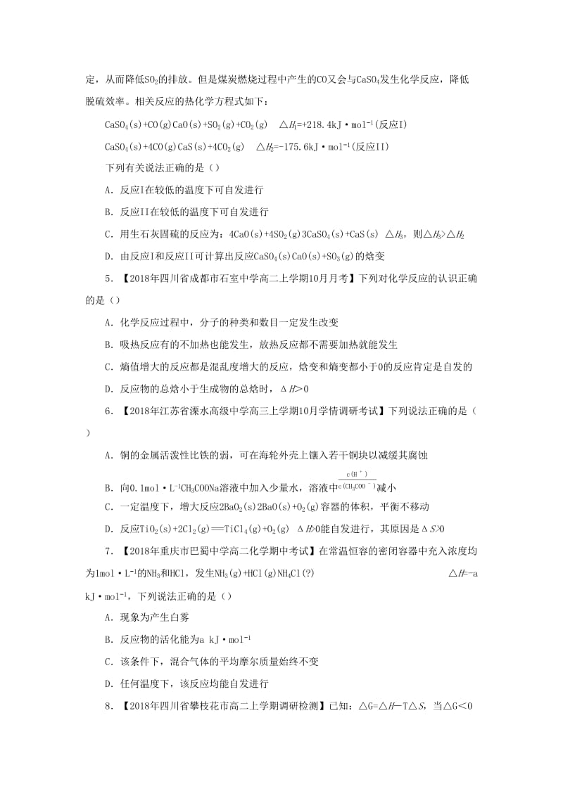 2018-2019学年高二化学 寒假训练05 化学反应进行的方向.docx_第2页