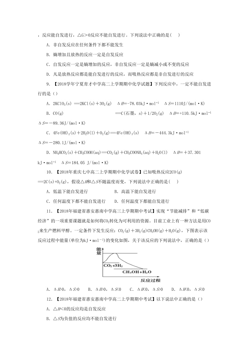 2018-2019学年高二化学 寒假训练05 化学反应进行的方向.docx_第3页