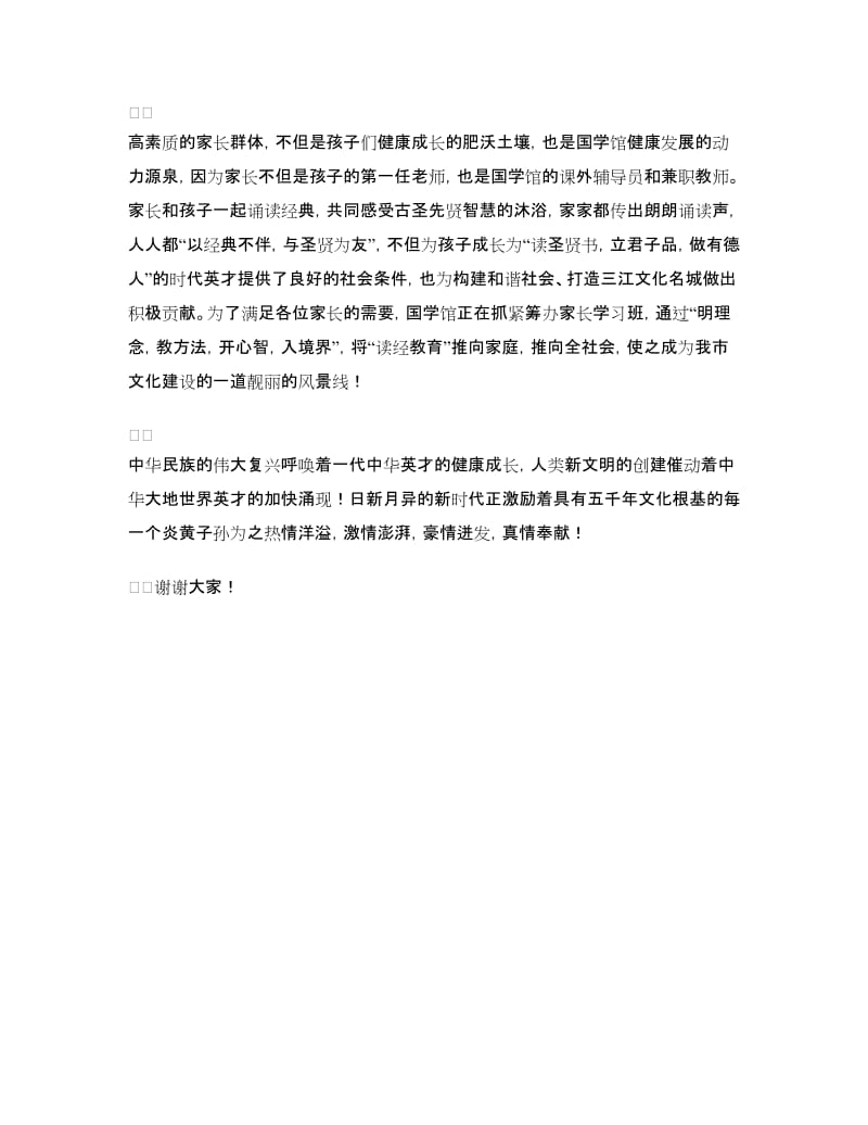 国学馆成果汇报会学习体会.doc_第2页