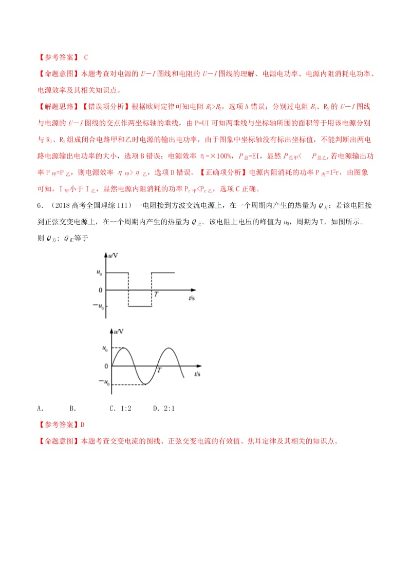 2019年高考物理 名校模拟试题分项解析40热点 专题15 直流电路和交变电流.doc_第3页