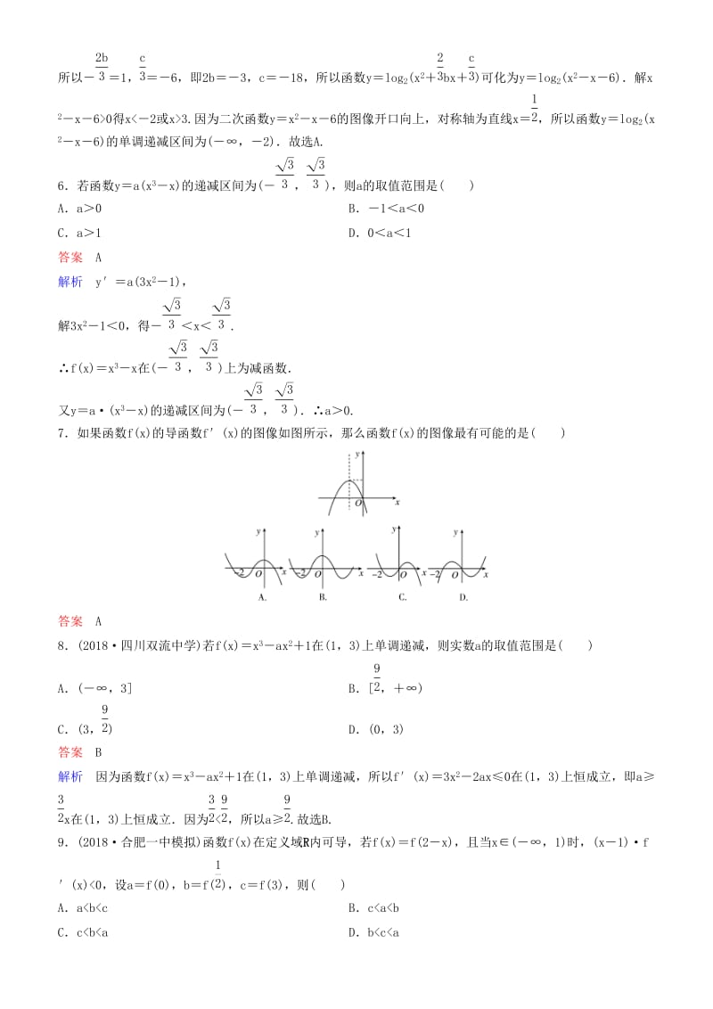 2019高考数学一轮复习 第3章 导数及应用 第2课时 导数的应用(一)—单调性练习 理.doc_第2页