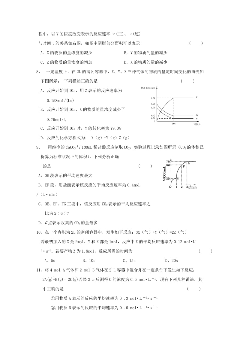 河南省商丘市高中化学 第二章 化学反应速率和化学平衡 2.1 化学反应速率巩固练习新人教版选修4.doc_第2页