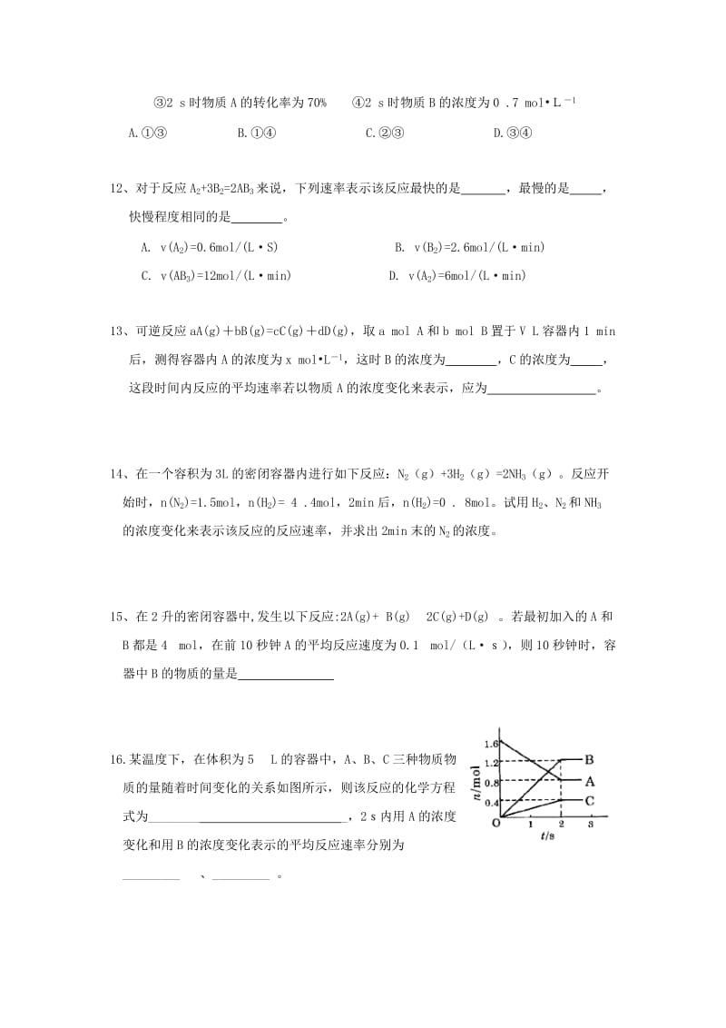 河南省商丘市高中化学 第二章 化学反应速率和化学平衡 2.1 化学反应速率巩固练习新人教版选修4.doc_第3页