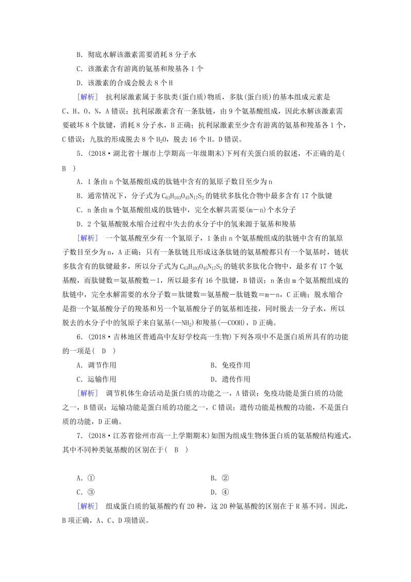 2019版高中生物 第二章 组成细胞的分子 第2节 生命活动的主要承担者——蛋白质课时作业 新人教版必修1.doc_第2页