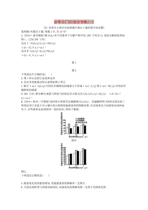 （浙江專用）2019年高考化學(xué)大二輪復(fù)習(xí) 必考（21-25）拉分專練（一）.doc