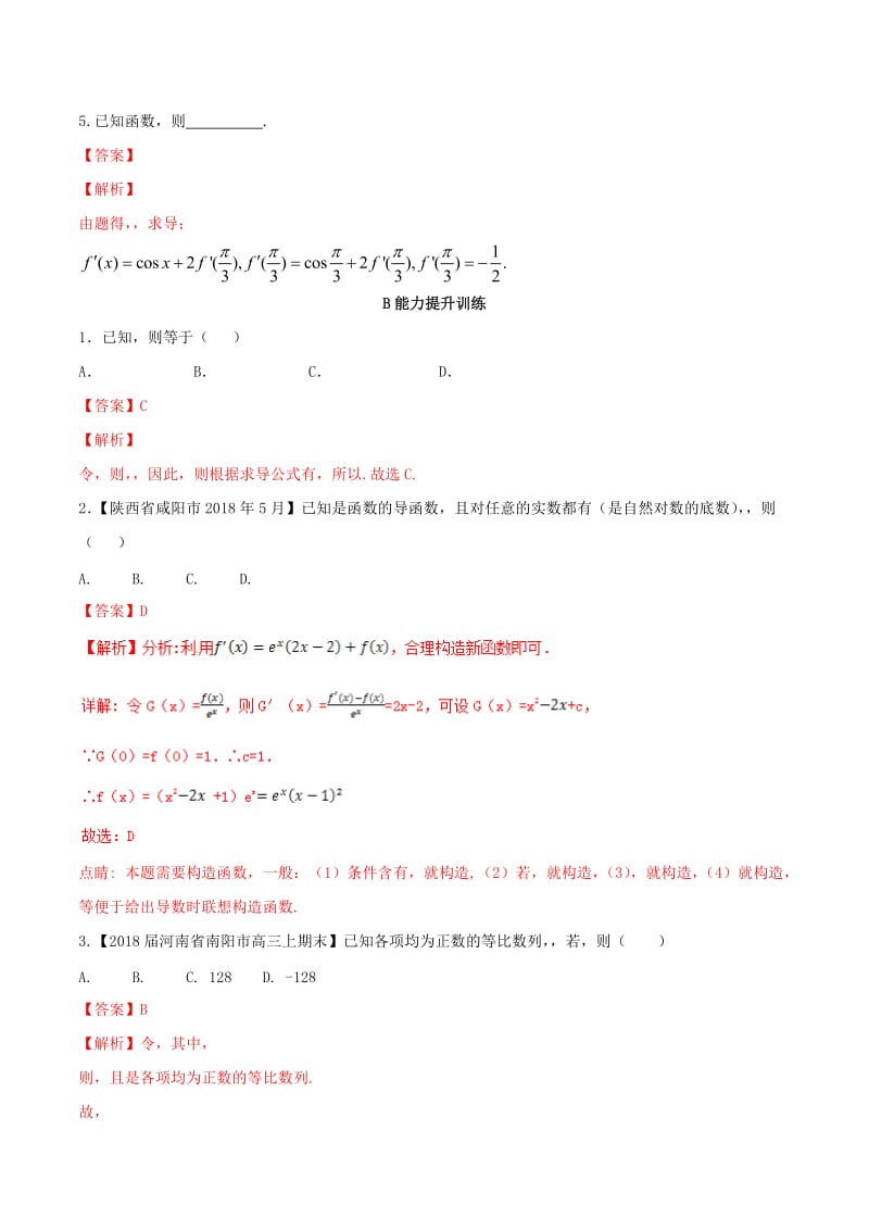 （浙江专版）2019年高考数学一轮复习 专题3.2 导数的运算（练）.doc_第2页