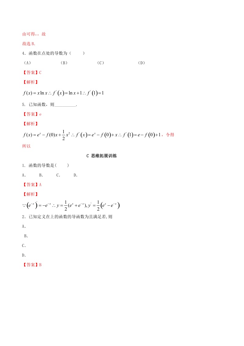 （浙江专版）2019年高考数学一轮复习 专题3.2 导数的运算（练）.doc_第3页