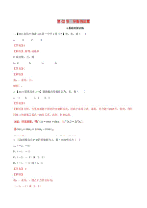 （浙江專版）2019年高考數(shù)學(xué)一輪復(fù)習(xí) 專題3.2 導(dǎo)數(shù)的運(yùn)算（練）.doc