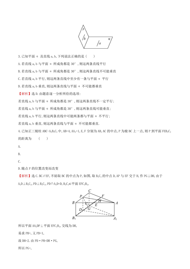 （全国通用版）2019版高考数学一轮复习 第七章 立体几何初步 课时分层作业 四十二 7.4 直线、平面平行的判定及其性质 文.doc_第2页