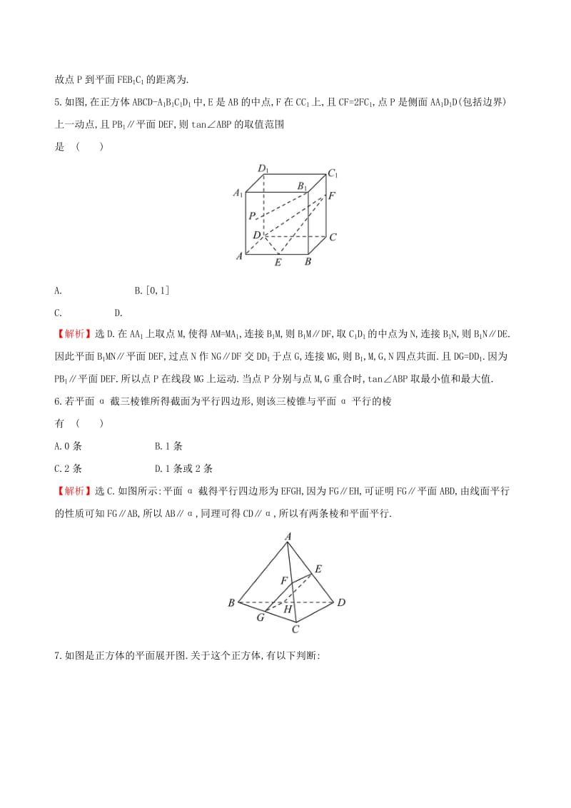 （全国通用版）2019版高考数学一轮复习 第七章 立体几何初步 课时分层作业 四十二 7.4 直线、平面平行的判定及其性质 文.doc_第3页