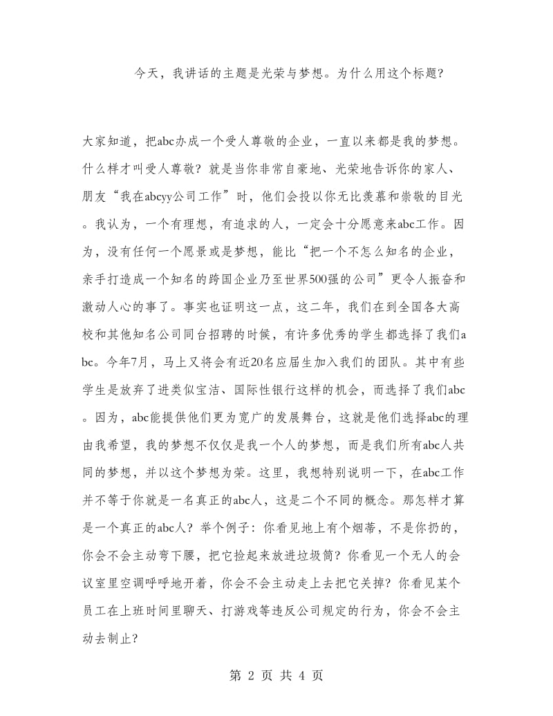 公司总经理年终总结.doc_第2页