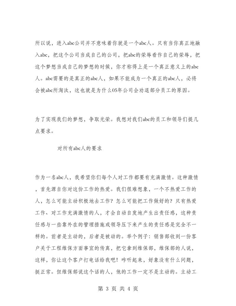 公司总经理年终总结.doc_第3页