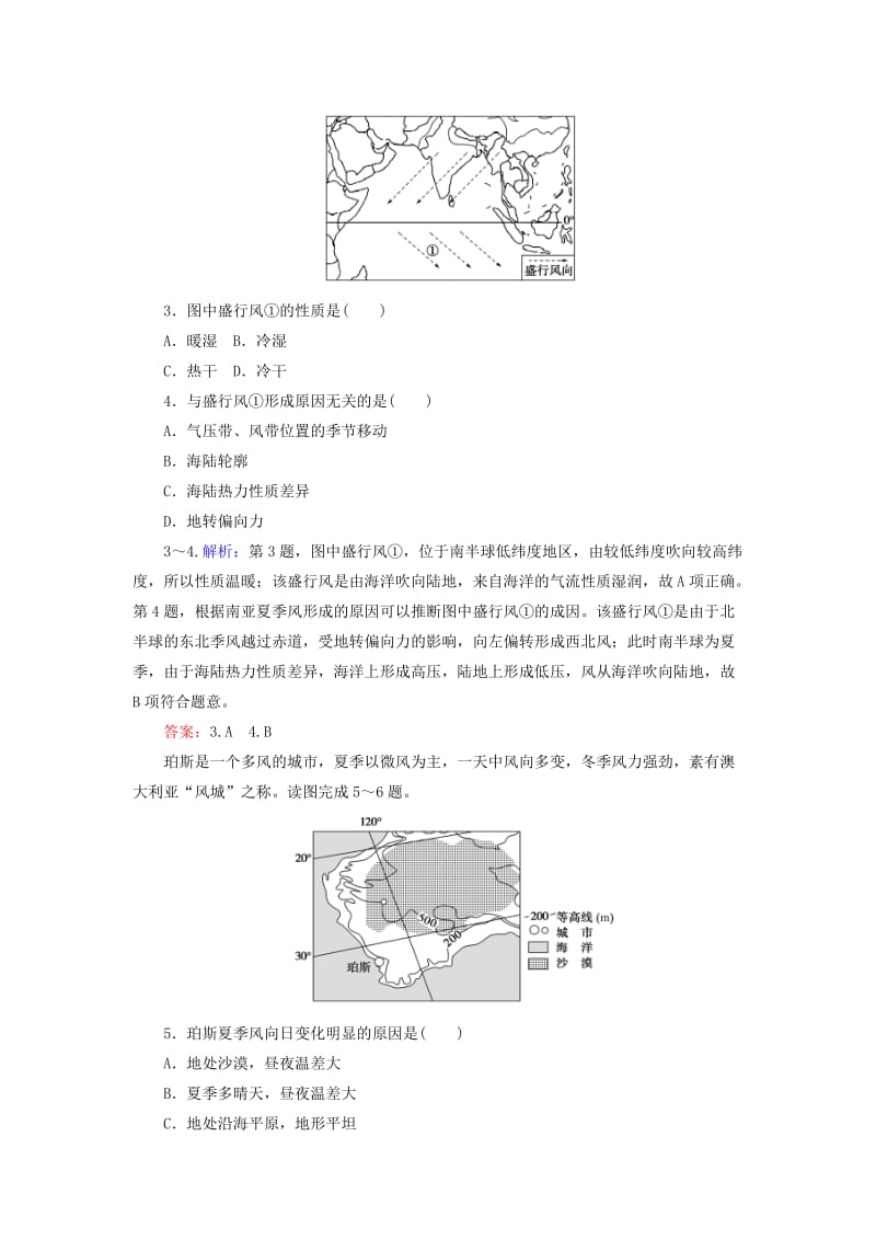 2020版高考地理一轮复习 课时作业8 气压带和风带（含解析）新人教版.doc_第2页