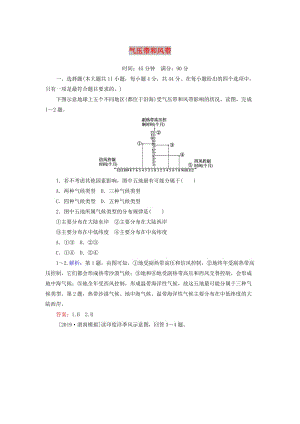 2020版高考地理一輪復(fù)習(xí) 課時(shí)作業(yè)8 氣壓帶和風(fēng)帶（含解析）新人教版.doc