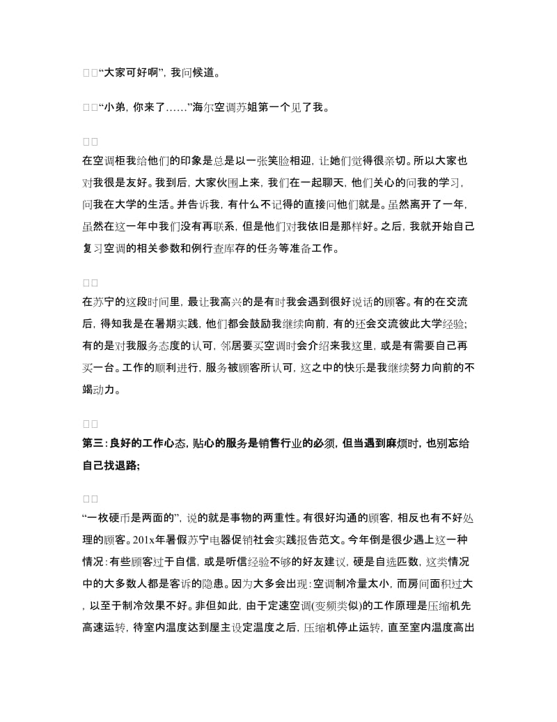 苏宁售货员社会实践报告.doc_第2页