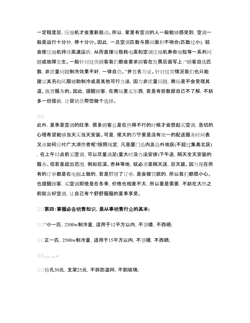 苏宁售货员社会实践报告.doc_第3页