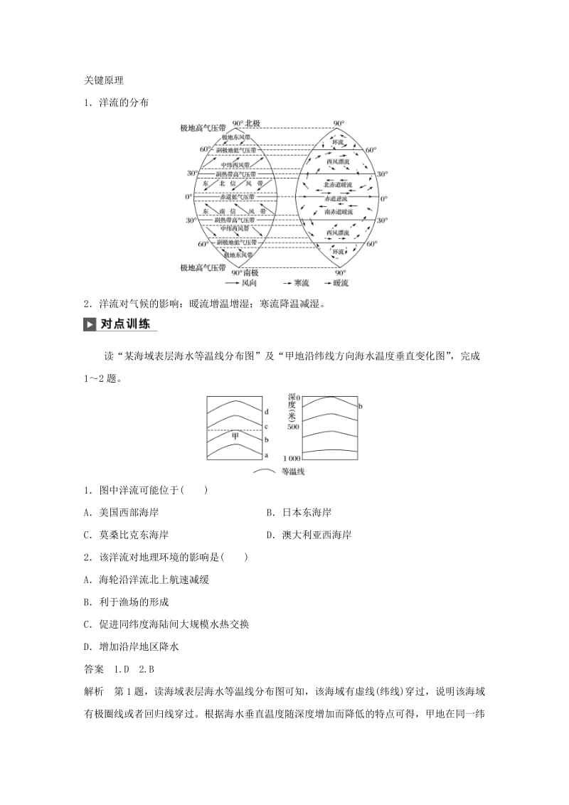 2019版高考地理二轮复习 考前三个月 专题三 水体运动原理 常考点三 洋流的分布及影响练习.doc_第2页