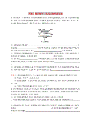 2019版高考生物二輪復(fù)習 專題突破練 大題1題多練十 現(xiàn)代生物科技專題.doc