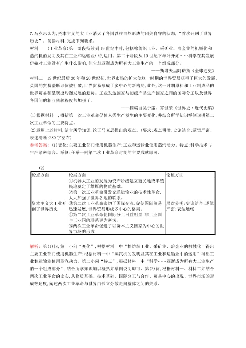 广西2020版高考历史一轮复习 考点规范练23 两次工业革命与世界市场的形成（含解析）新人教版.doc_第3页