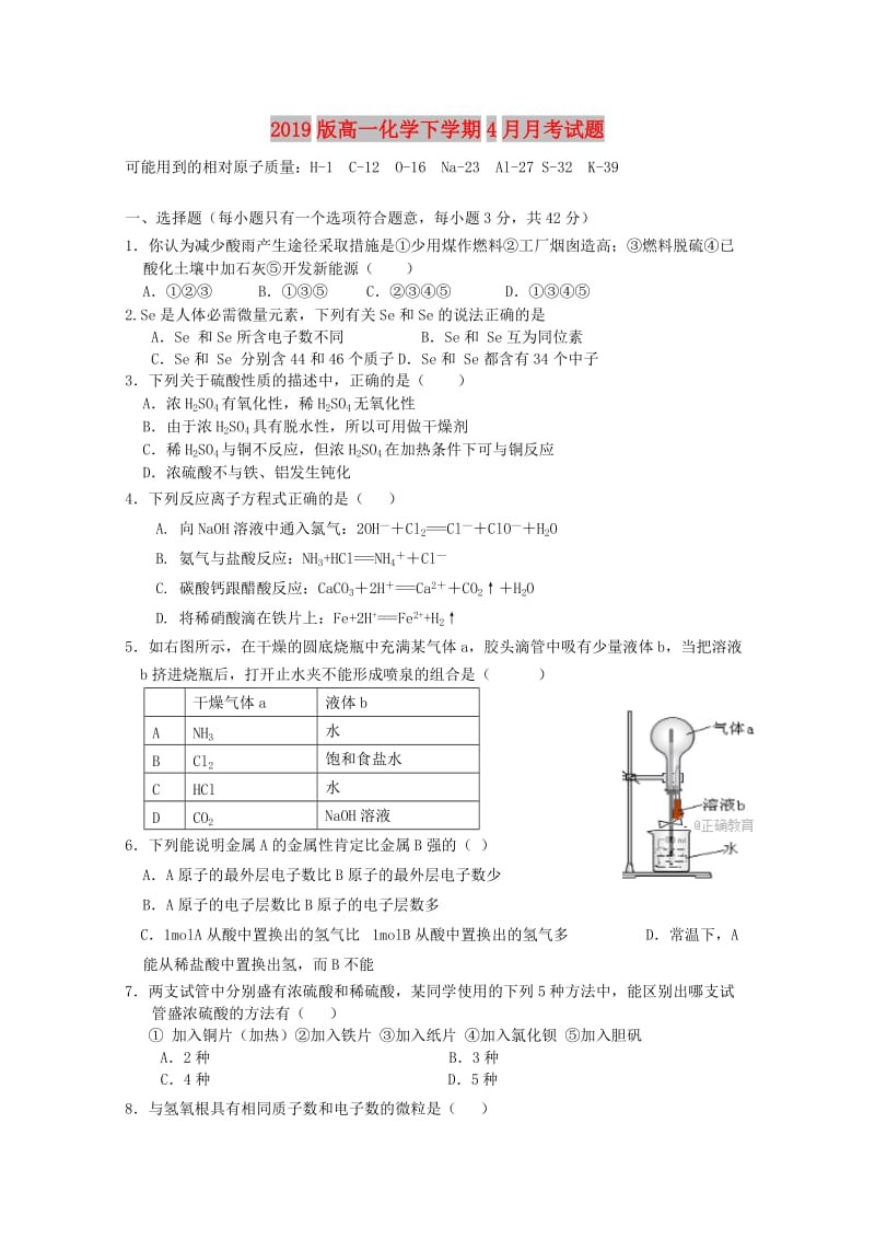 2019版高一化学下学期4月月考试题.doc_第1页