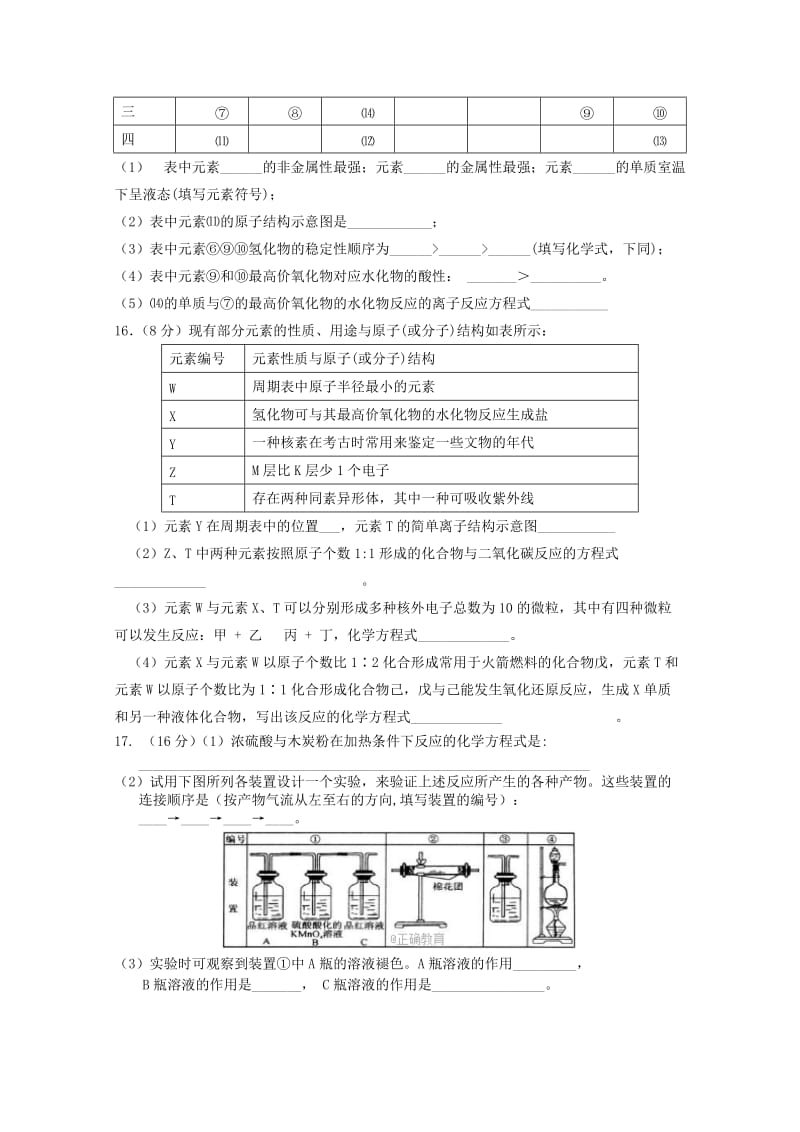 2019版高一化学下学期4月月考试题.doc_第3页