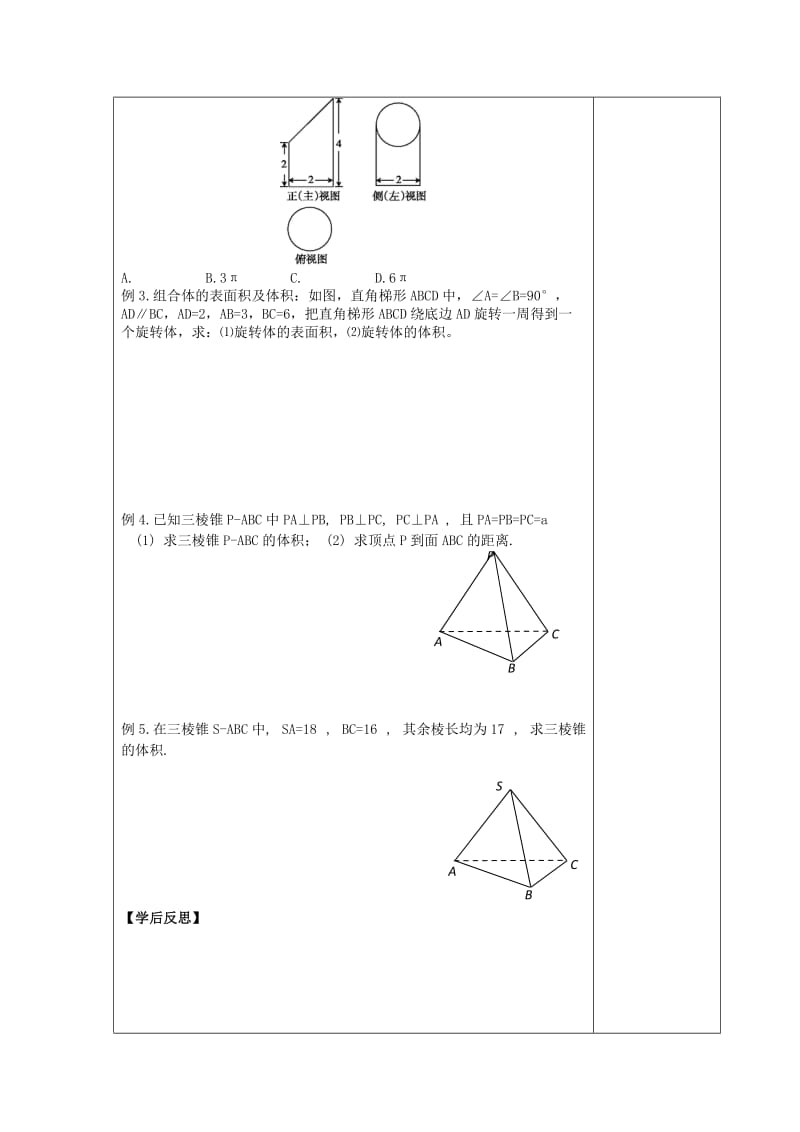 江西省萍乡市高中数学 第一章 立体几何初步 1.7.2 棱柱、棱锥、棱台和圆柱、圆锥、圆台的体积导学案北师大版必修2.doc_第2页