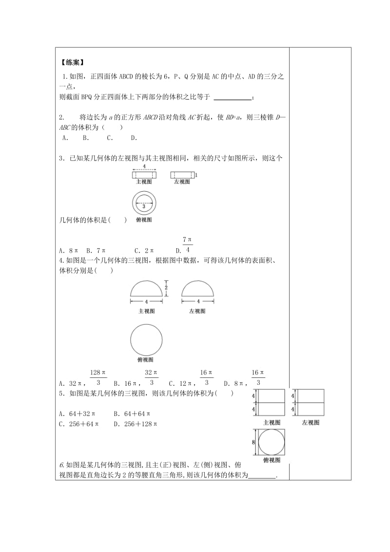 江西省萍乡市高中数学 第一章 立体几何初步 1.7.2 棱柱、棱锥、棱台和圆柱、圆锥、圆台的体积导学案北师大版必修2.doc_第3页