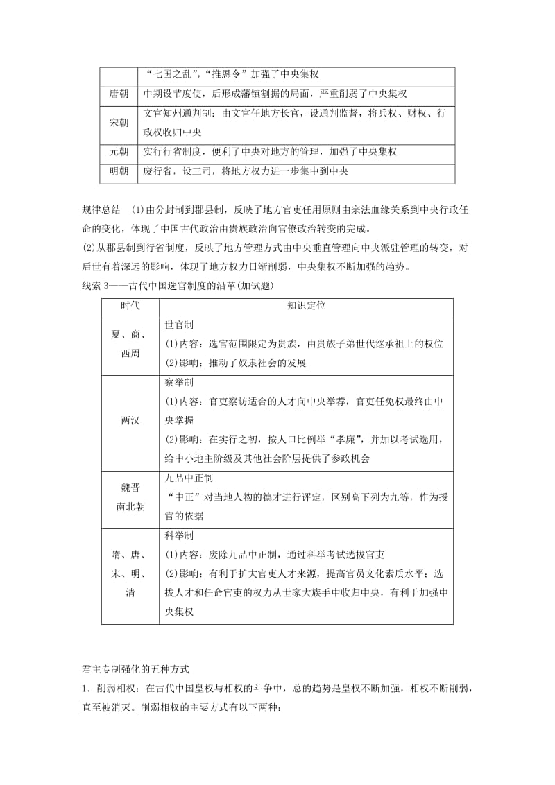 2019版高考历史一轮总复习专题一古代中国的政治制度跨考点综合学案.doc_第2页