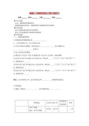 四川省成都市高中生物 第四章 種群和群落 4.1 種群的特征（第二課時）導學案新人教版必修3.doc