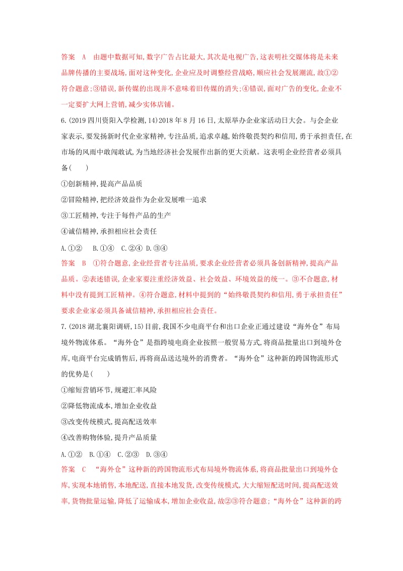 湘教考苑版2020版高考政治大一轮复习第二单元生产劳动与经营第5课时企业与劳动者夯基提能作业新人教版必修1 .doc_第3页