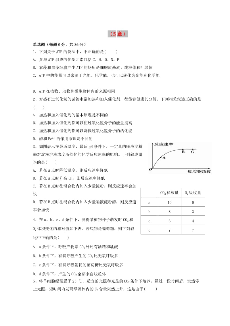 广东省惠州市2019年高考生物总复习 5章单元再考卷（必修1).doc_第1页