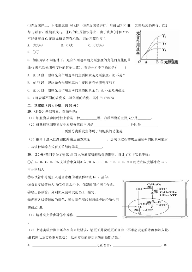 广东省惠州市2019年高考生物总复习 5章单元再考卷（必修1).doc_第2页