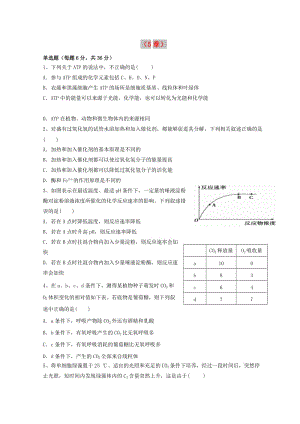 廣東省惠州市2019年高考生物總復(fù)習(xí) 5章單元再考卷（必修1).doc