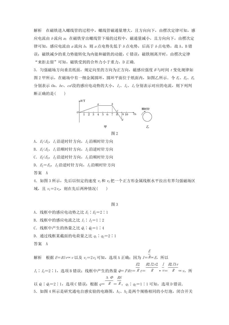 （通用版）2018-2019版高中物理 第四章 电磁感应章末检测 新人教版选修3-2.doc_第2页