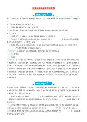 2019高考生物三輪沖刺 大題提分 大題精做4 人和動物的生命活動調節(jié)（含解析）.docx