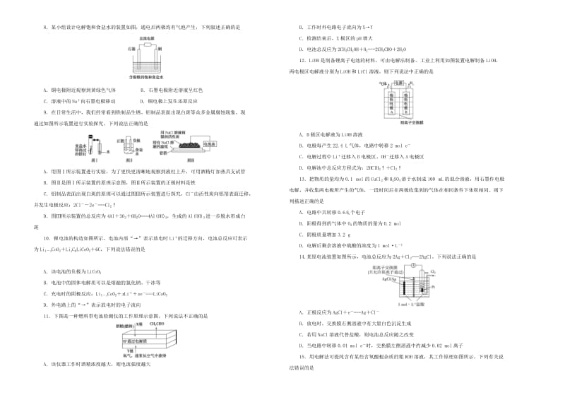 2019年高考化学一轮复习 第十二章 电化学基础单元A卷.doc_第2页