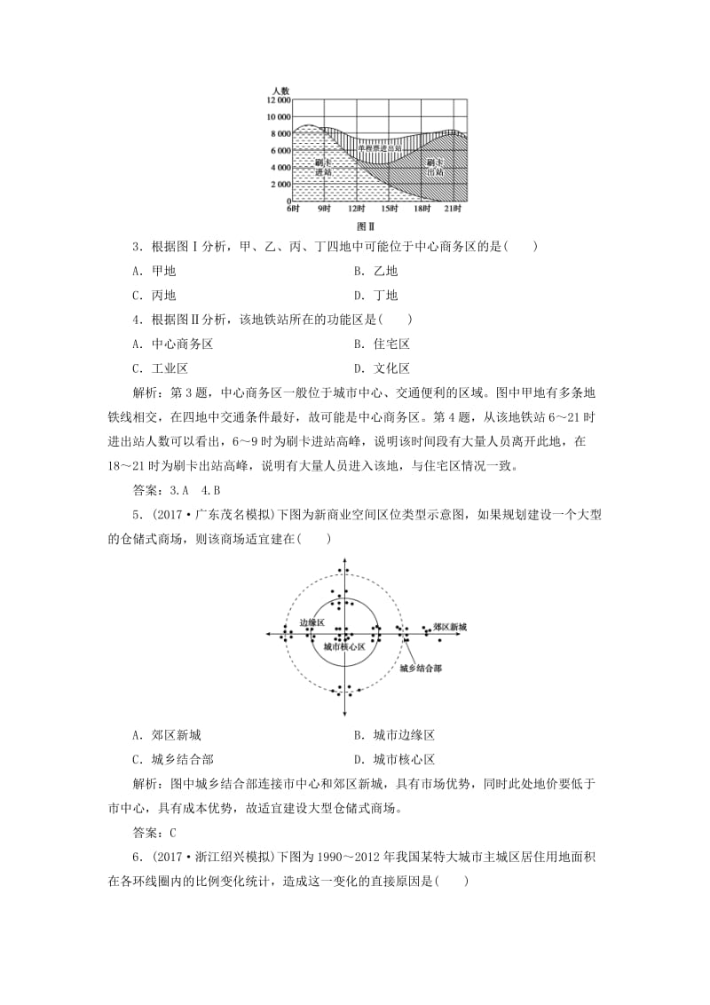 2019版高考地理一轮复习 第二部分 人文地理 第六单元 城市与地理环境 第三讲 城市空间结构跟踪检测 鲁教版.doc_第2页