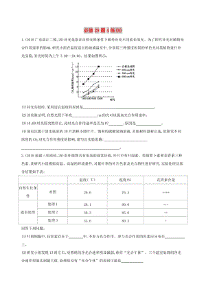 2019高考生物二輪復(fù)習(xí) 必修29題4練（B）.docx