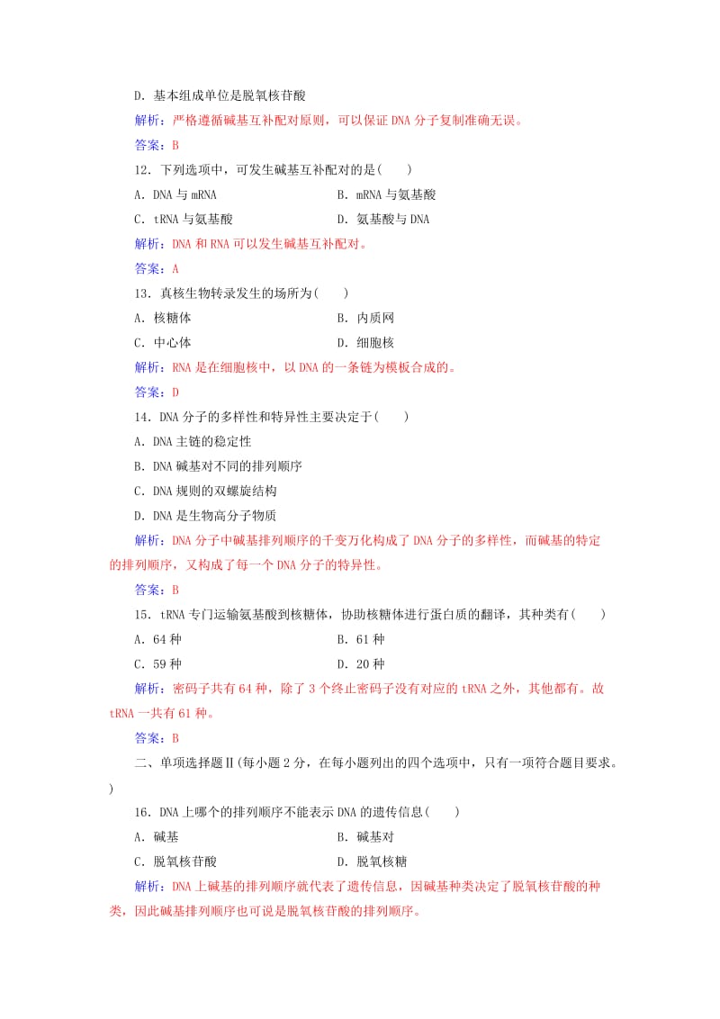 2019高中生物学业水平复习 专题七 遗传的分子基础学业水平过关.doc_第3页