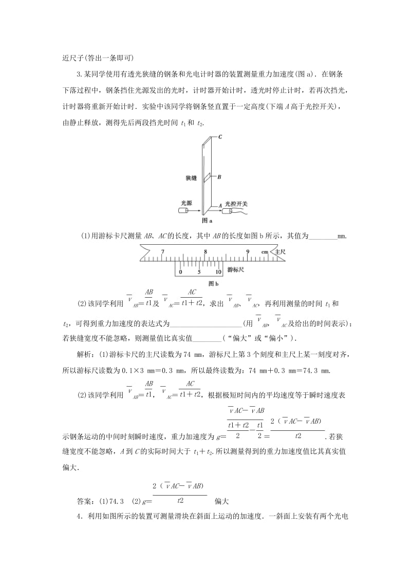 2020版高考物理大一轮复习 第一章 运动的描述 匀变速直线运动的研究 8 实验一 研究匀变速直线运动随堂检测巩固落实.doc_第3页