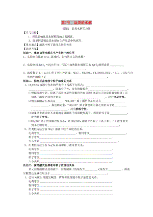 江蘇省南通市高中化學(xué) 第三章 水溶液中的離子平衡 3.3 鹽類(lèi)的水解 3 探究影響鹽類(lèi)水解的因素（2）導(dǎo)學(xué)案新人教版選修4.doc