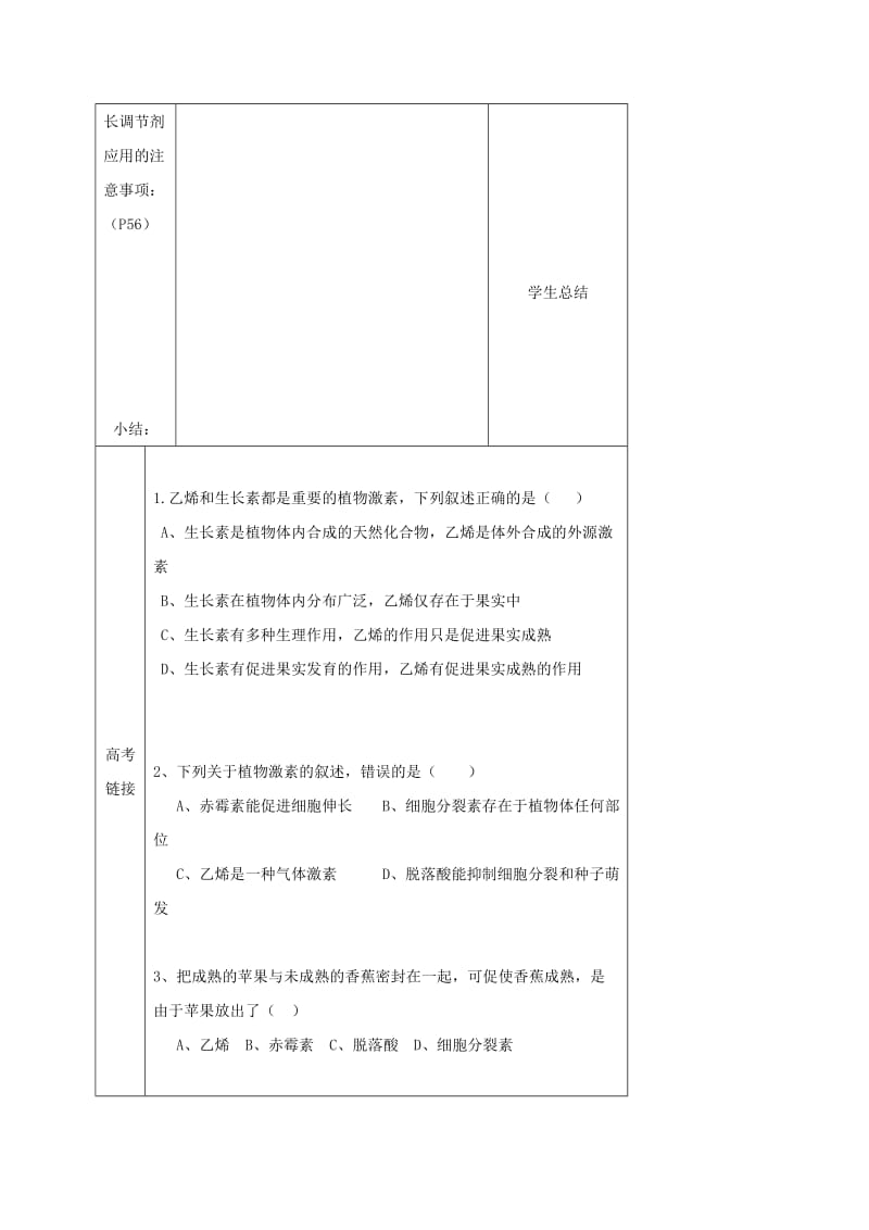 内蒙古开鲁县高中生物 第三章 植物的激素调节 3.3 其它植物激素教案 新人教版必修3.doc_第3页