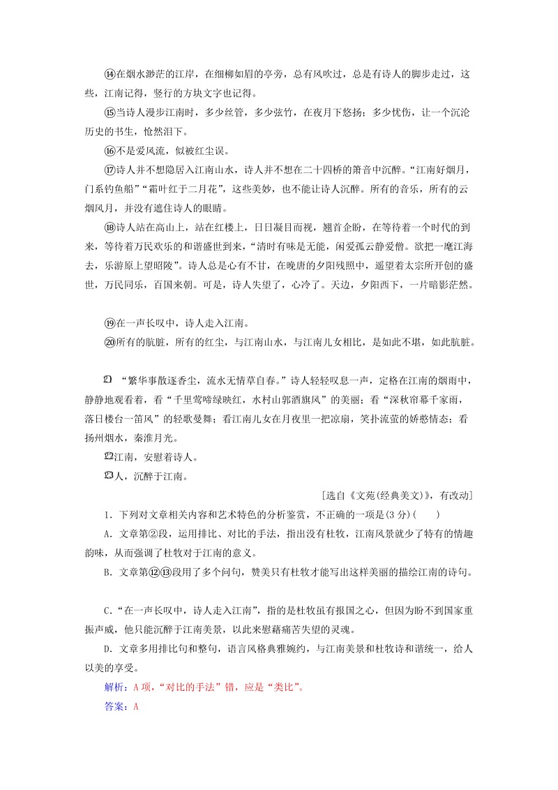 2020届高考语文一轮总复习 专题检测（四十）（含解析）.doc_第2页