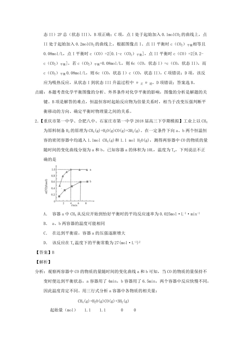 2019年高考化学优秀模拟题分类汇编 专题11 化学反应速率、化学平衡.doc_第2页