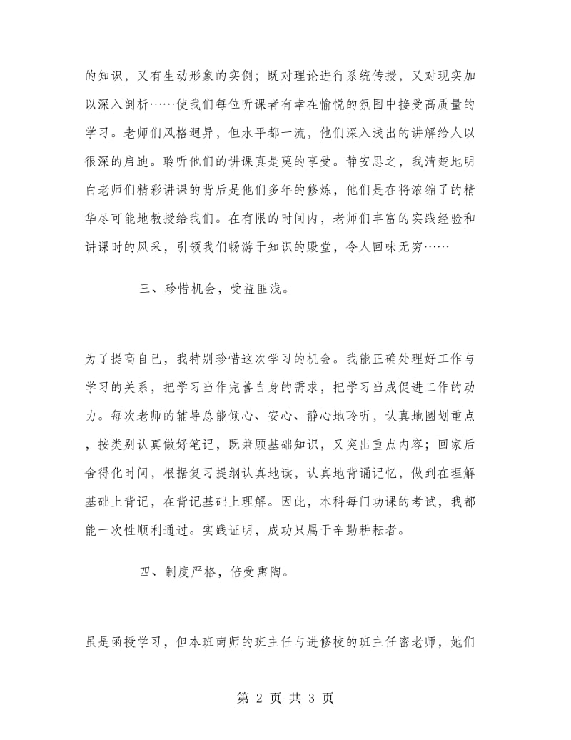 本科函授班毕业学习小结.doc_第2页